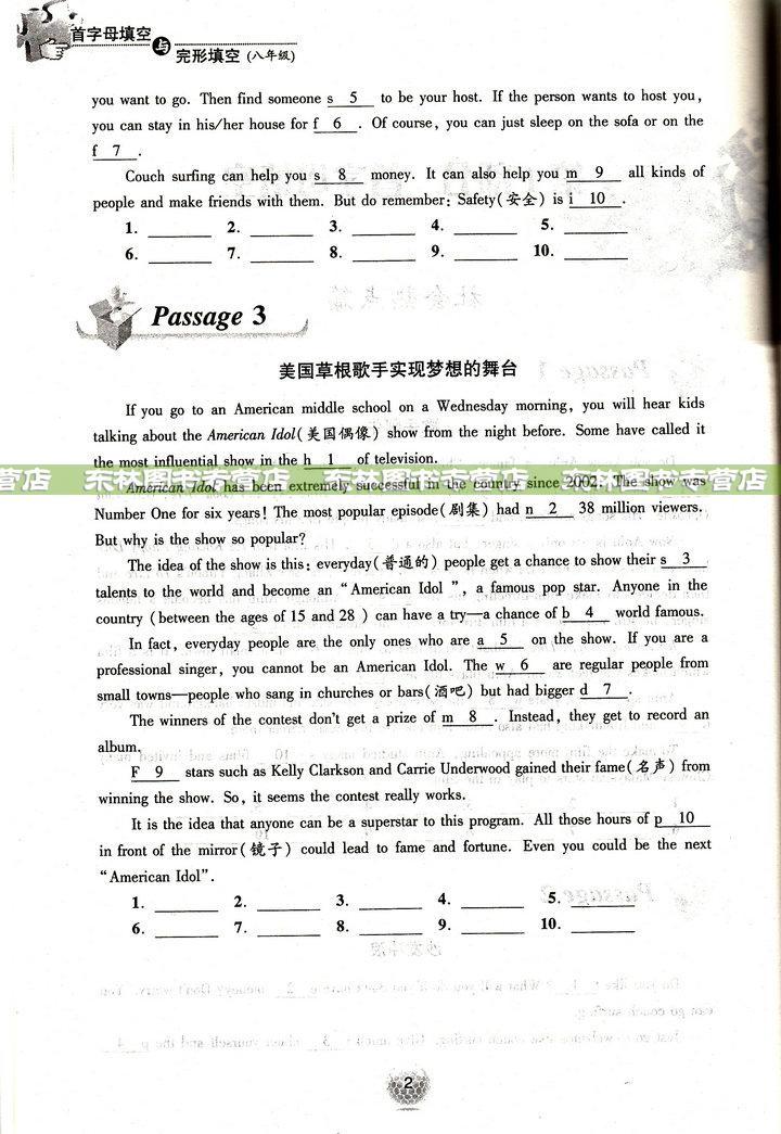 全新正版 一代天骄 初中英语知识集锦 首字母填空与完形填空 八年级 8年级 江苏少年儿童出版社 初二教辅 初中英语资料