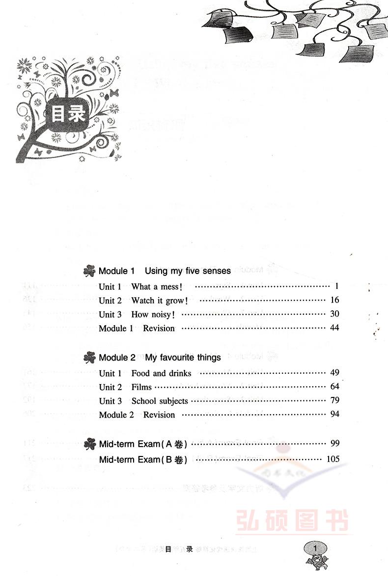 上海课课通优化精练英语N版上海牛津版五年级第二学期 5年级下 华东师范大学出版社