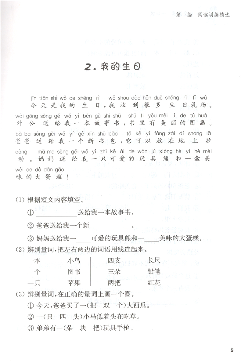 新课标小学语文阅读训练 学会阅读+阅读精选 阅读分析 一年级 提高阅读分析方法技巧拓展写作思维语言表达能力 田荣俊 上海远东出