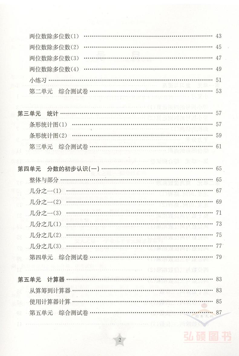 课后精练卷 数学三年级第二学期3年级下 A120 与上海二期课改教材配套 课后巩固 同步精练 上海交通大学出版社 交大之星