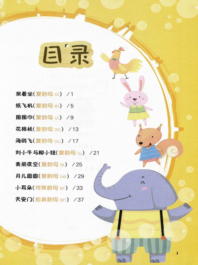 幼小衔接举一反三 A版 拼音2 小学一年级学前准备1年级语文 幼儿园教材拼音练习册 陕西人民教育出版社