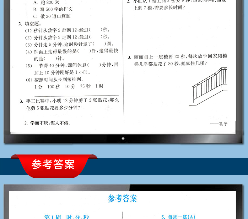 人教版 包邮2020秋超能学典小学数学从课本到奥数同步练3年级三年级上册RJ版奥赛教材书举一反三奥林匹克辅导书小学生数学思维训练