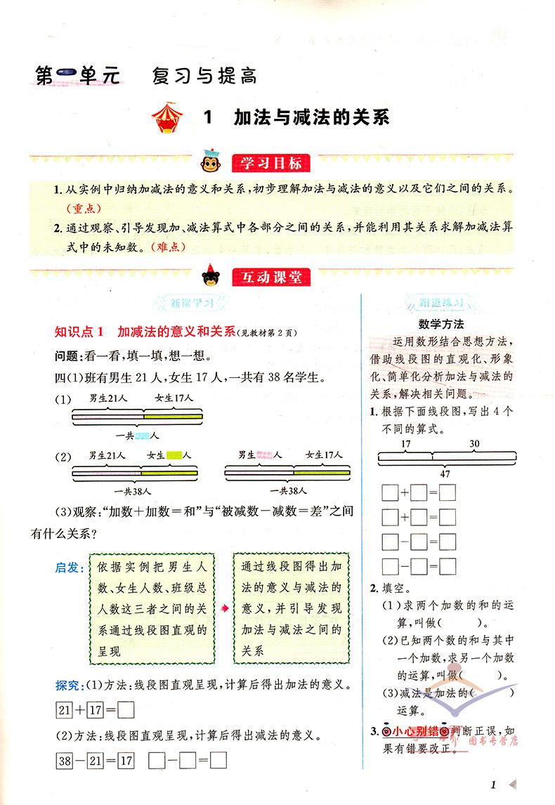 教材全解1+1 4年级上数学四年级第一学期 沪教版 教材全解+优化创新训练 讲注解习 含教材习题答案 华东师范大学出版