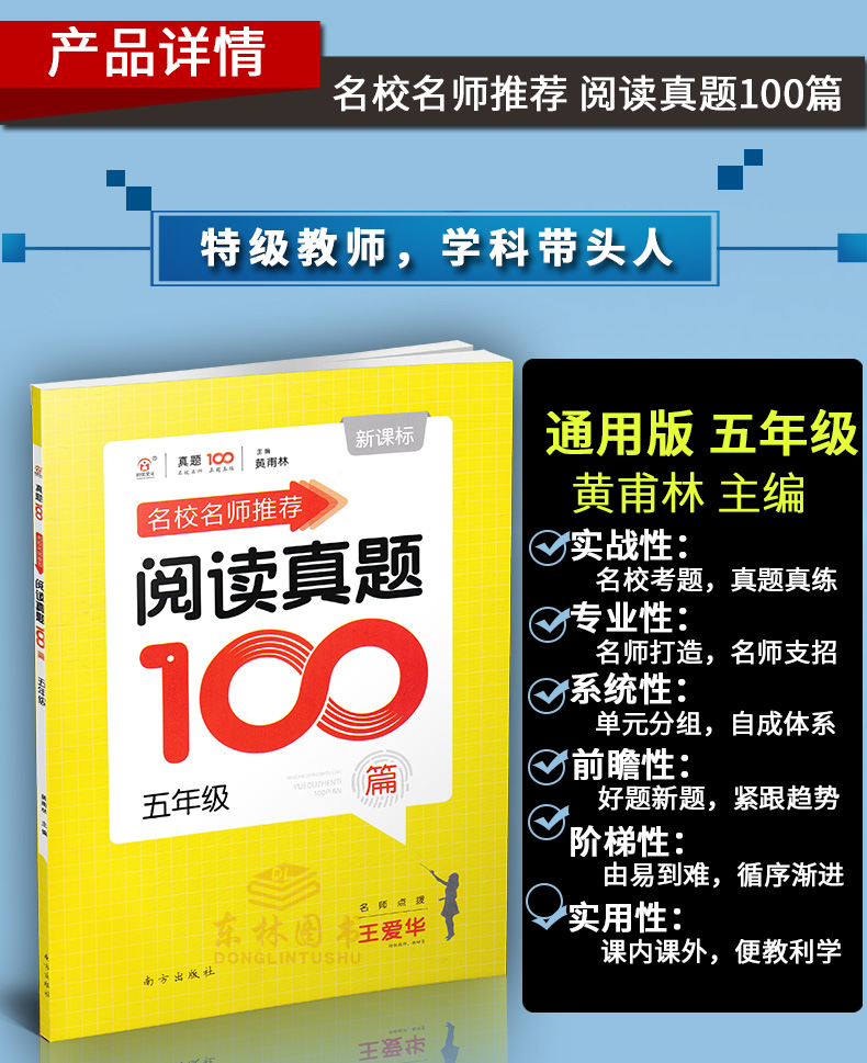 现货名校名师推荐小学生语文阅读真题100篇 五年级5年级小学语文阅读提升训练课外书阅读理解名师王金涛南方出版社