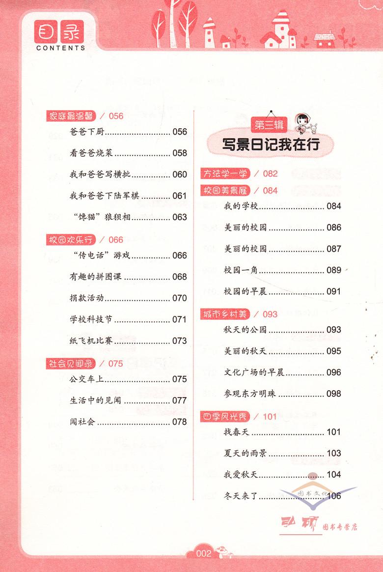 绘声绘色 写日记 吉林教育出版社  钟书作文麦芒