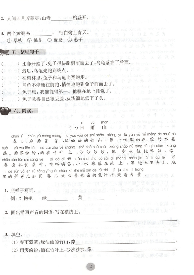 新版 期终冲刺百分百二年级下 语文+数学+英语n版 2年级下册/第二学期 上海小学教辅 教材配套课后练习期中期末单元测试卷