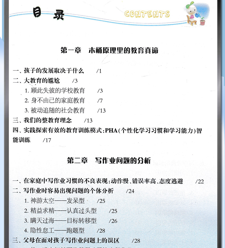 全套3本正版上课走神怎么办+写作业慢+粗心怎么办汪骏180个方案高效解决孩子听课不认真小孩考试学习能力方法儿童专注力思维训练书