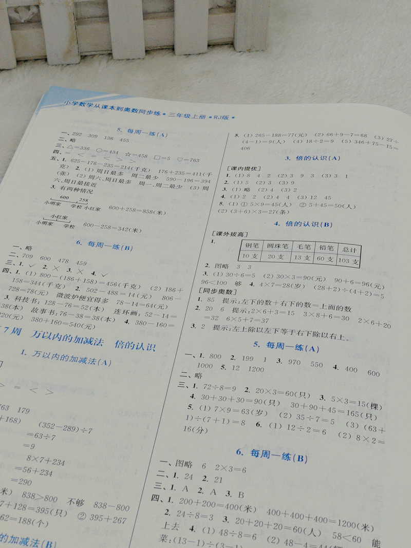 人教版 包邮2020秋超能学典小学数学从课本到奥数同步练3年级三年级上册RJ版奥赛教材书举一反三奥林匹克辅导书小学生数学思维训练