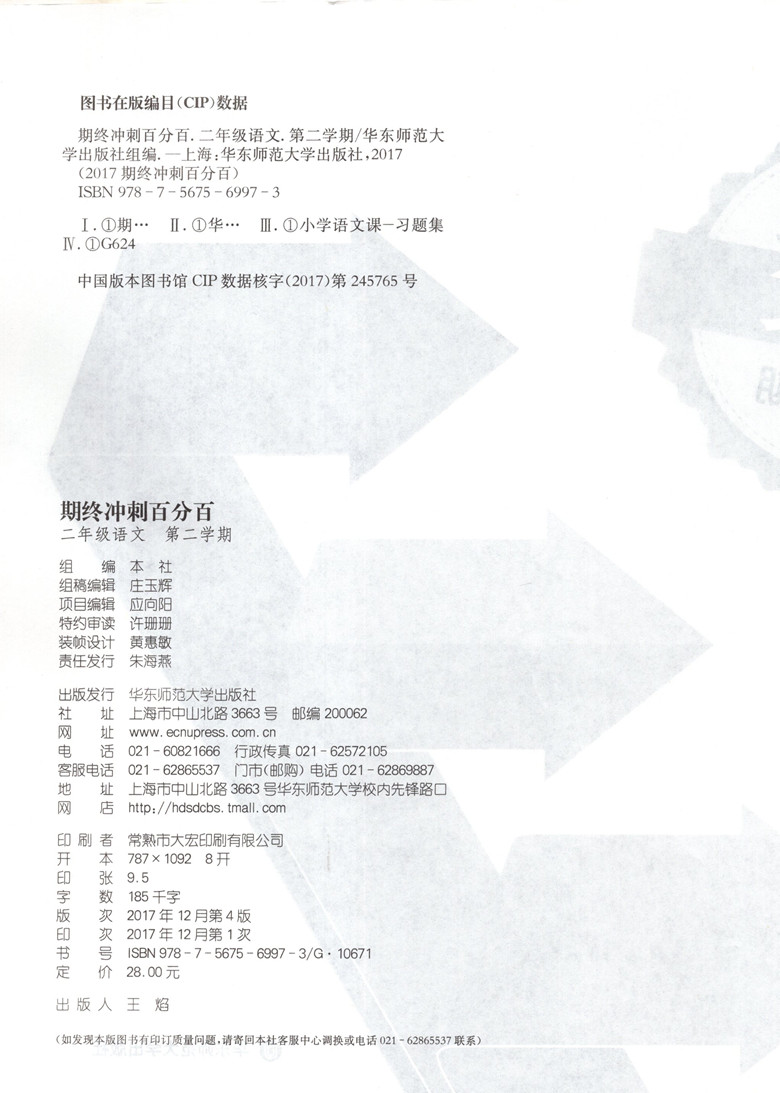 新版 期终冲刺百分百二年级下 语文+数学+英语n版 2年级下册/第二学期 上海小学教辅 教材配套课后练习期中期末单元测试卷