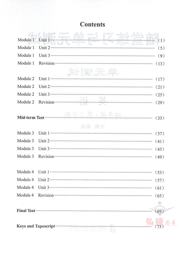 部编版 全新版 随堂练习与单元测试 语文+数学+英语 四年级第二学期/4年级下 上海社会科学院出版社