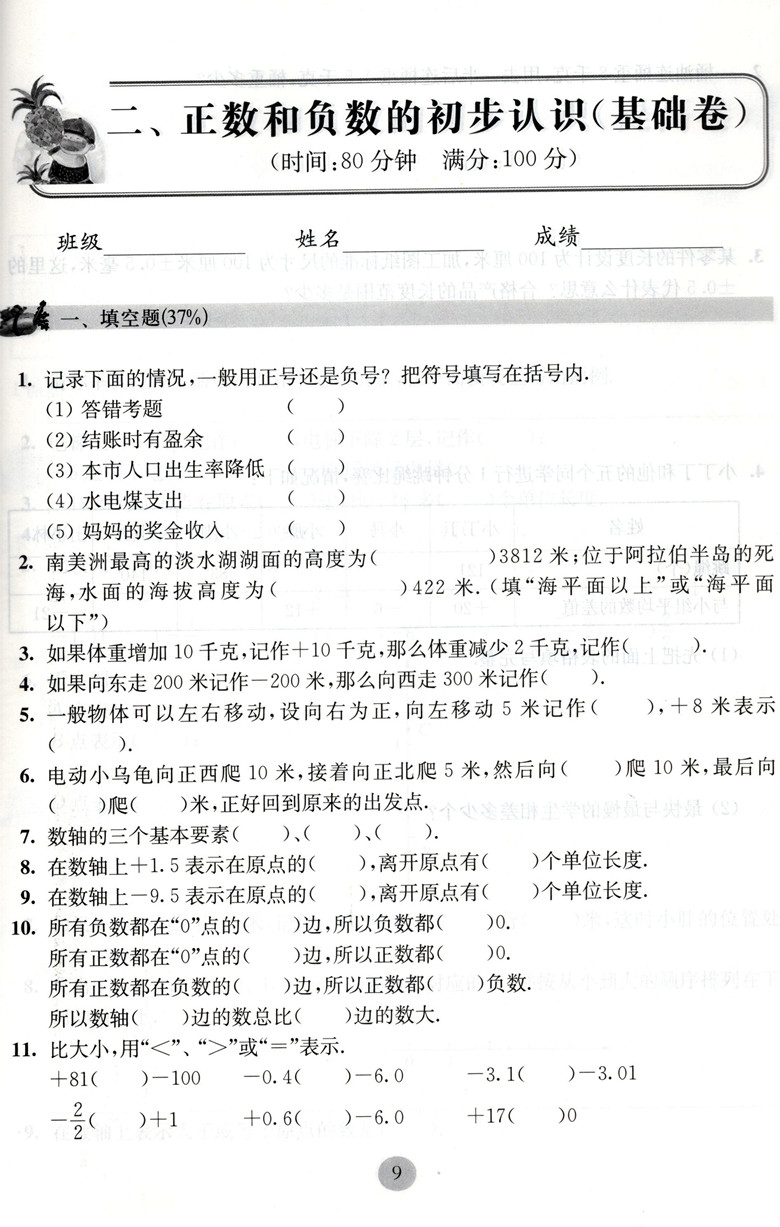 新版期终冲刺百分百 五年级下 语文+数学+英语N版 5年级第二学期 华东师范大学出版社 沪教版 期终冲刺百分百 五年级数学 第二学期