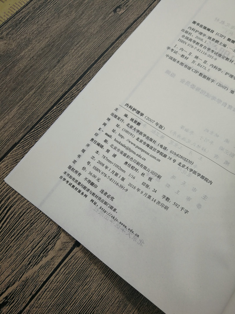 2020全国自考3本套餐2998自考教材02998内科护理学+ 一考通题库+自考通全真模拟试卷历年真题小册子护理学专业专科段