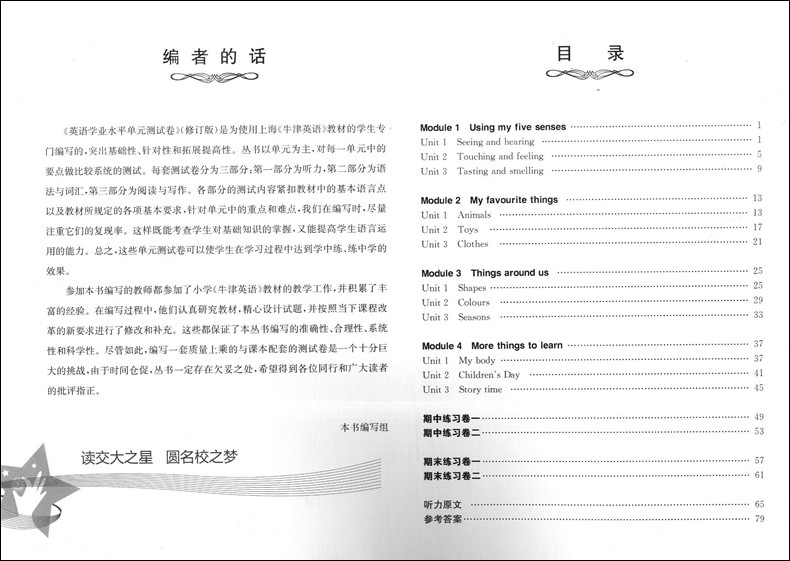 交大之星 学业水平单元测试卷三年级下 英语 三年级第二学期/3年级下 修订版 上海交通大学出版社 上海小学教材配套使用课后练习