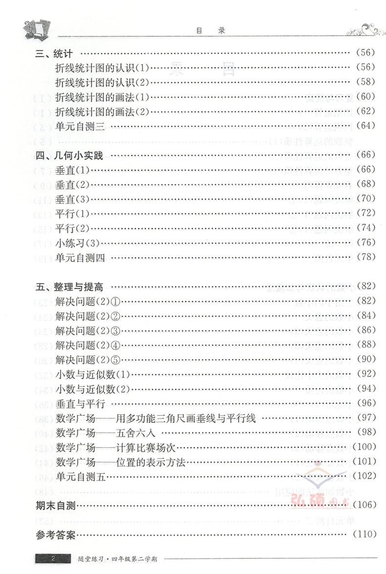 部编版 全新版 随堂练习与单元测试 语文+数学+英语 四年级第二学期/4年级下 上海社会科学院出版社