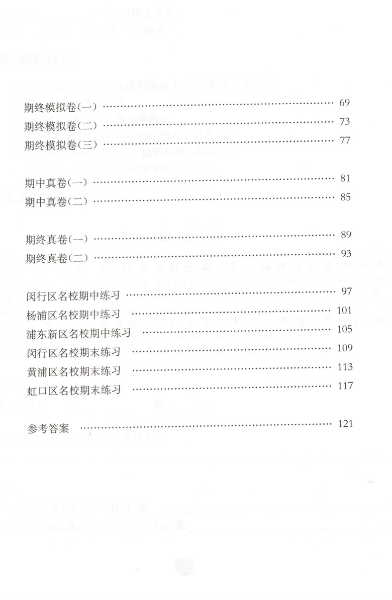 新版 期终冲刺百分百二年级下 语文+数学+英语n版 2年级下册/第二学期 上海小学教辅 教材配套课后练习期中期末单元测试卷