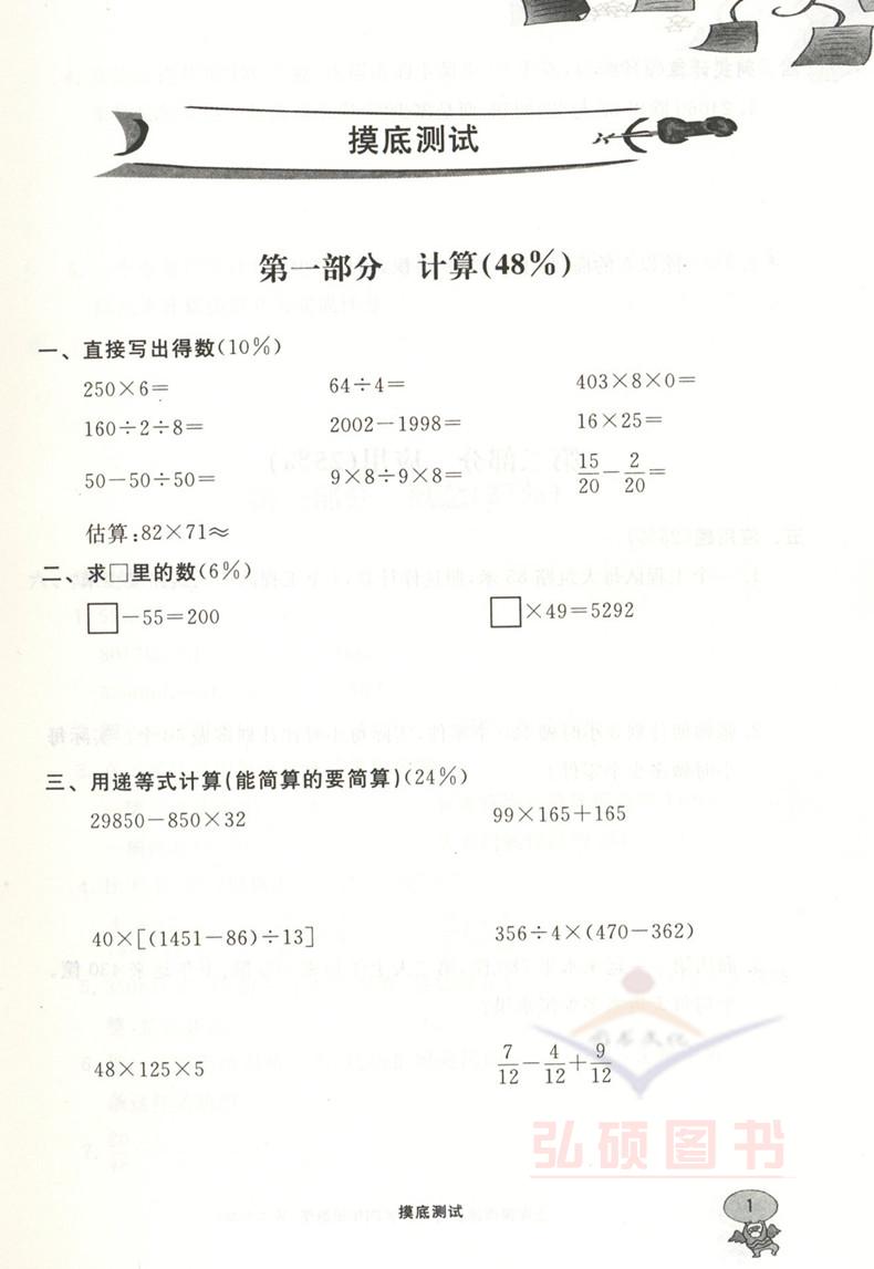 上海课课通优化精练 数学四年级第二学期 4年级下 华东师范大学出版社小学教辅