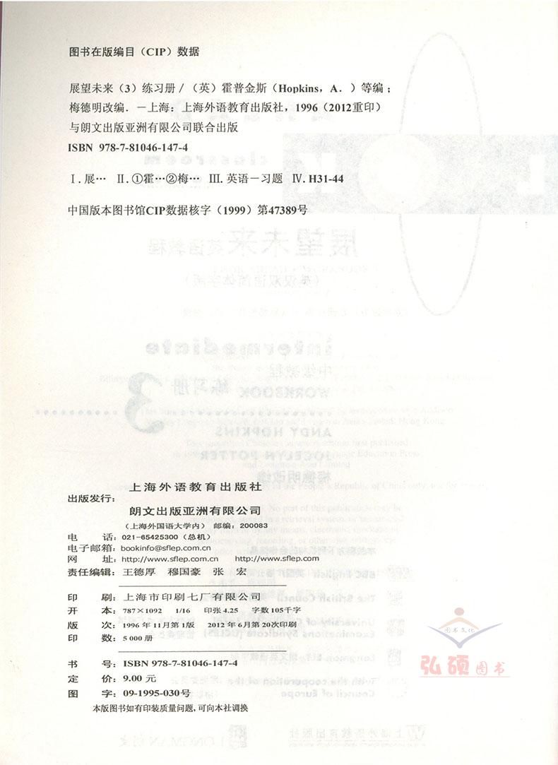 朗文 展望未来英语教程3 练习册Look ahead.teachers book 第三册 外语学习 上海教育出版社