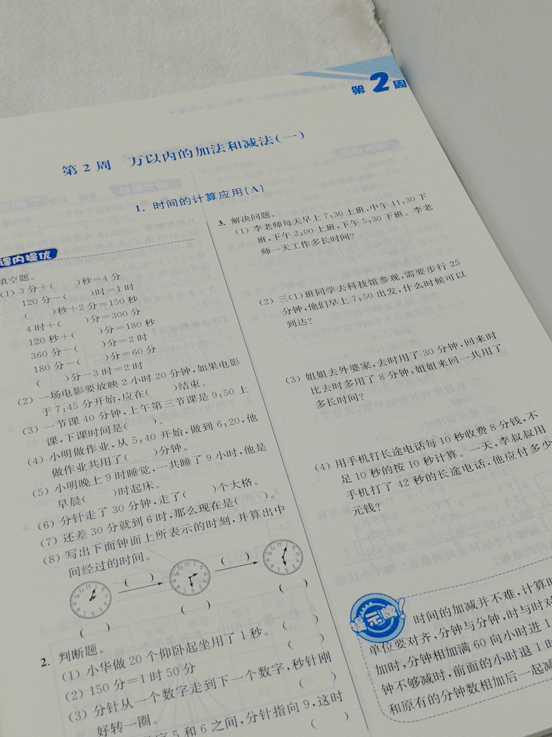 人教版 包邮2020秋超能学典小学数学从课本到奥数同步练3年级三年级上册RJ版奥赛教材书举一反三奥林匹克辅导书小学生数学思维训练