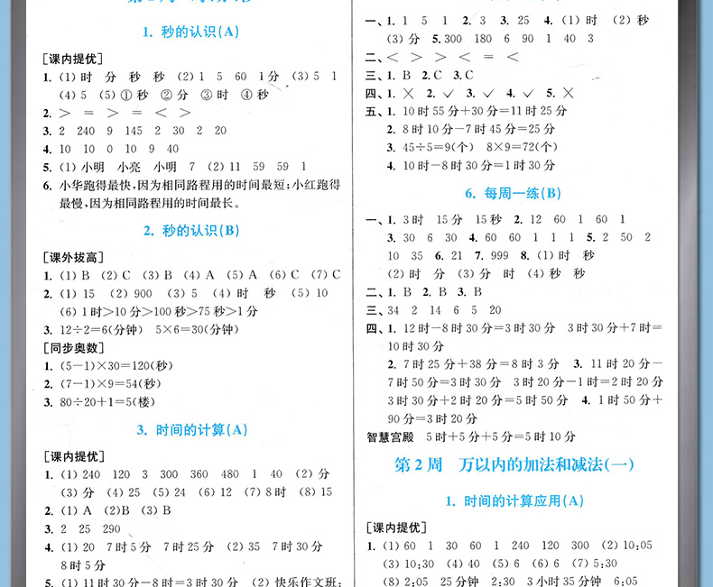 人教版 包邮2020秋超能学典小学数学从课本到奥数同步练3年级三年级上册RJ版奥赛教材书举一反三奥林匹克辅导书小学生数学思维训练