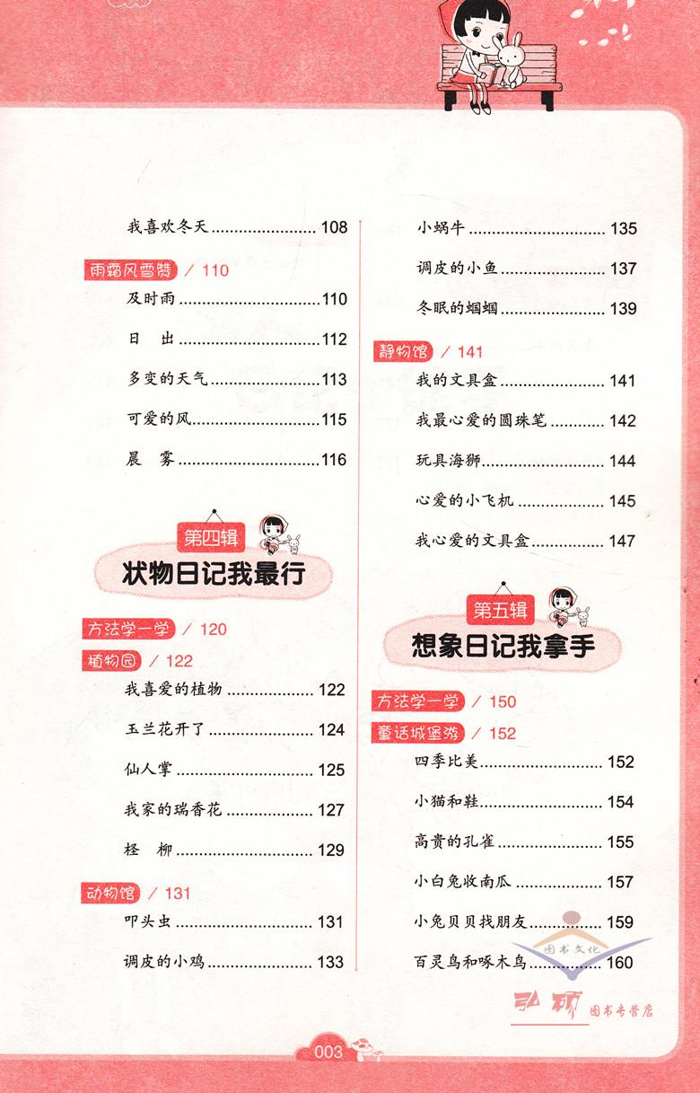 绘声绘色 写日记 吉林教育出版社  钟书作文麦芒