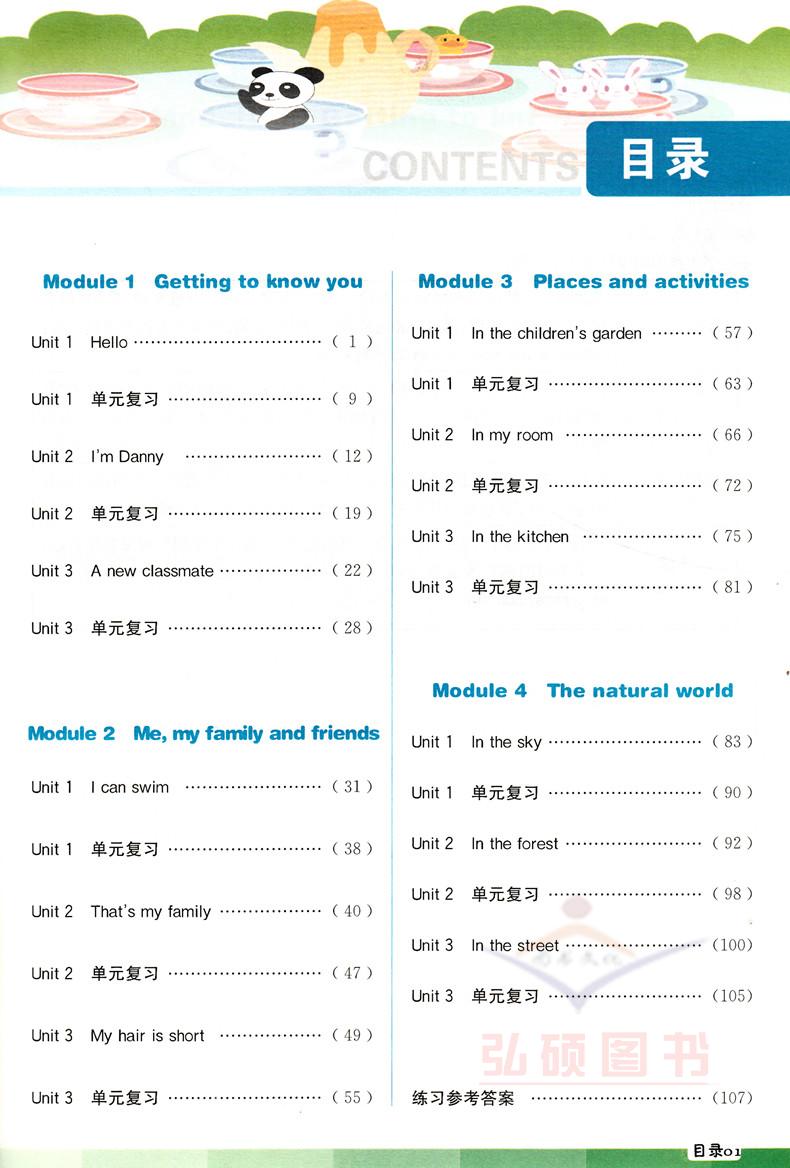 教材全解1+1 2年级上 英语N牛津版 二年级第一学期 教材全解+优化创新训练 讲注解习 含教材习题答案 华东师范大学出版