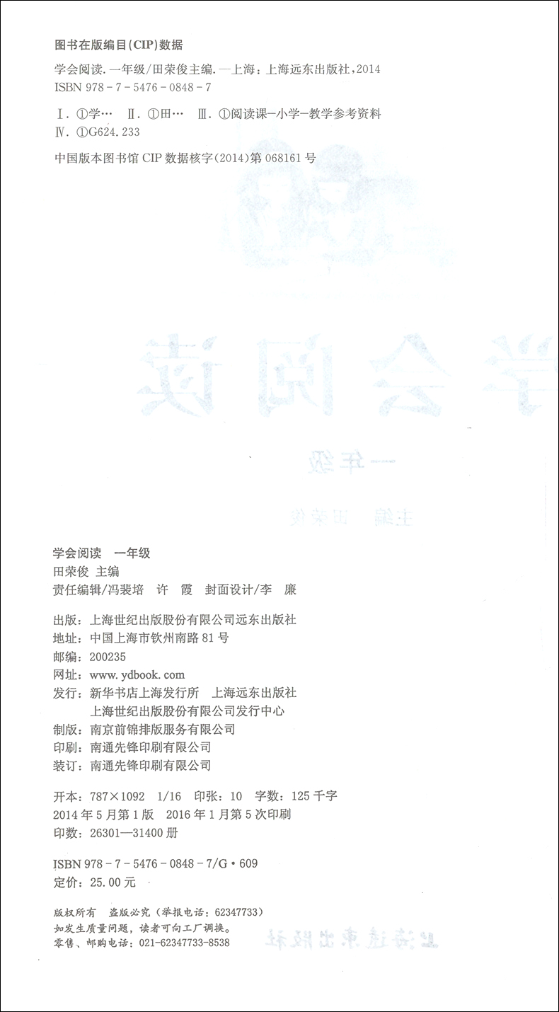 新课标小学语文阅读训练 学会阅读+阅读精选 阅读分析 一年级 提高阅读分析方法技巧拓展写作思维语言表达能力 田荣俊 上海远东出