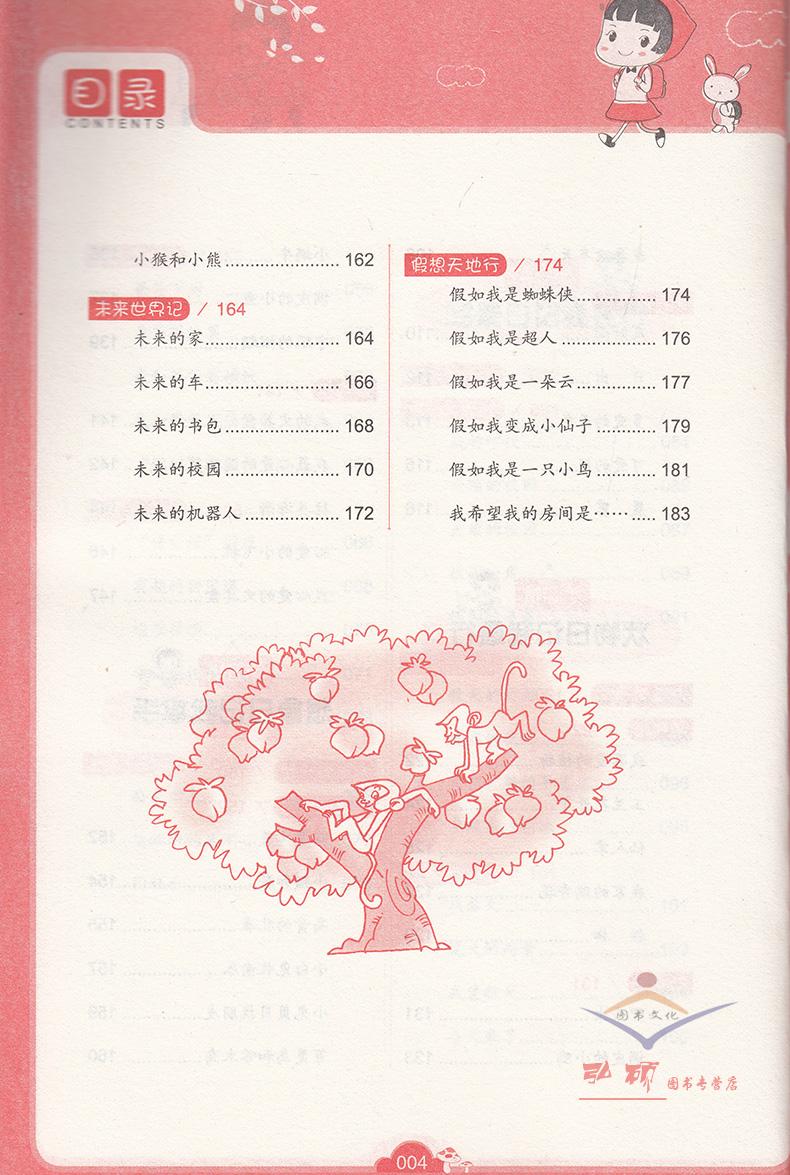 绘声绘色 写日记 吉林教育出版社  钟书作文麦芒