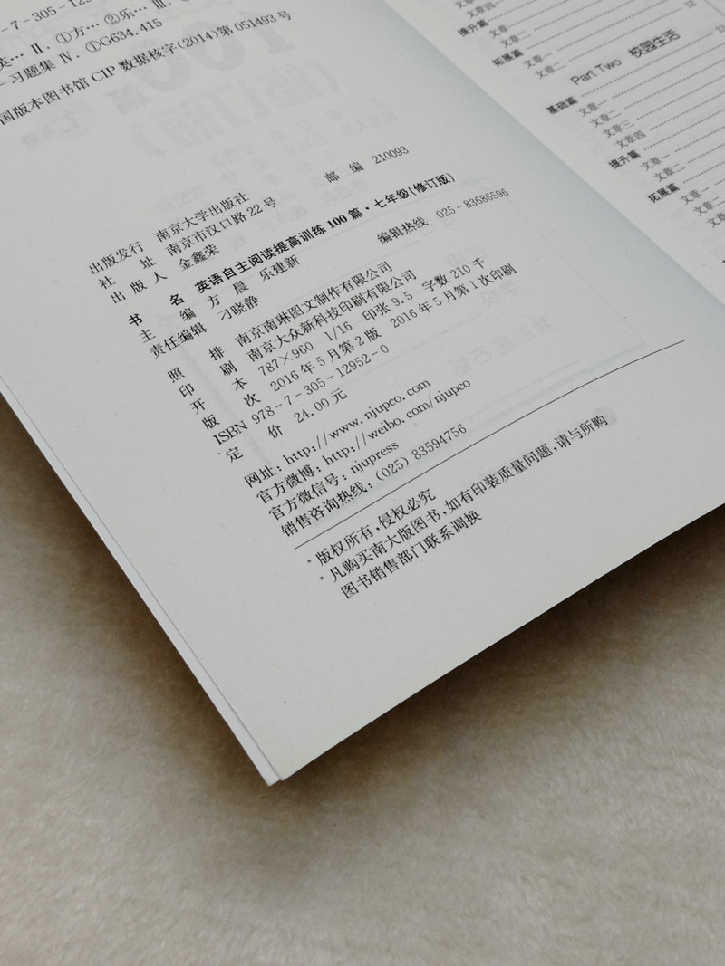 正版包邮南大教辅 英语自主阅读提高训练100篇(7年级)七年级 自主阅读循环提高方晨初一英语阅读提高训练人教版苏教版北师大通用版