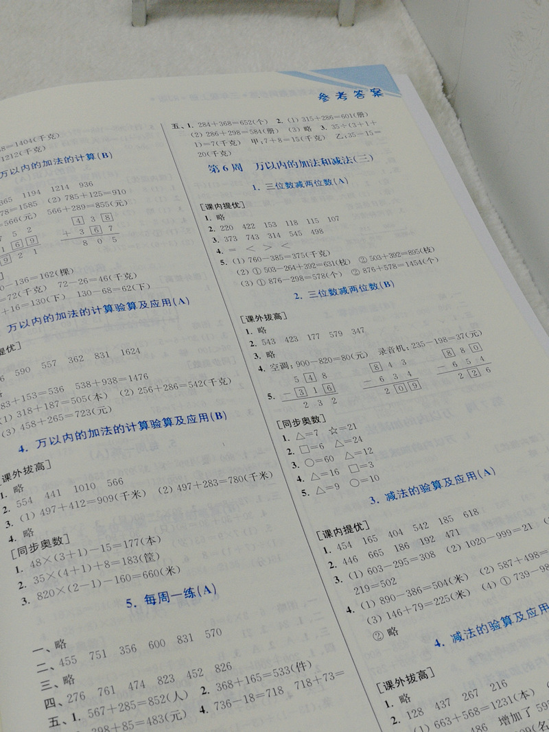 人教版 包邮2020秋超能学典小学数学从课本到奥数同步练3年级三年级上册RJ版奥赛教材书举一反三奥林匹克辅导书小学生数学思维训练