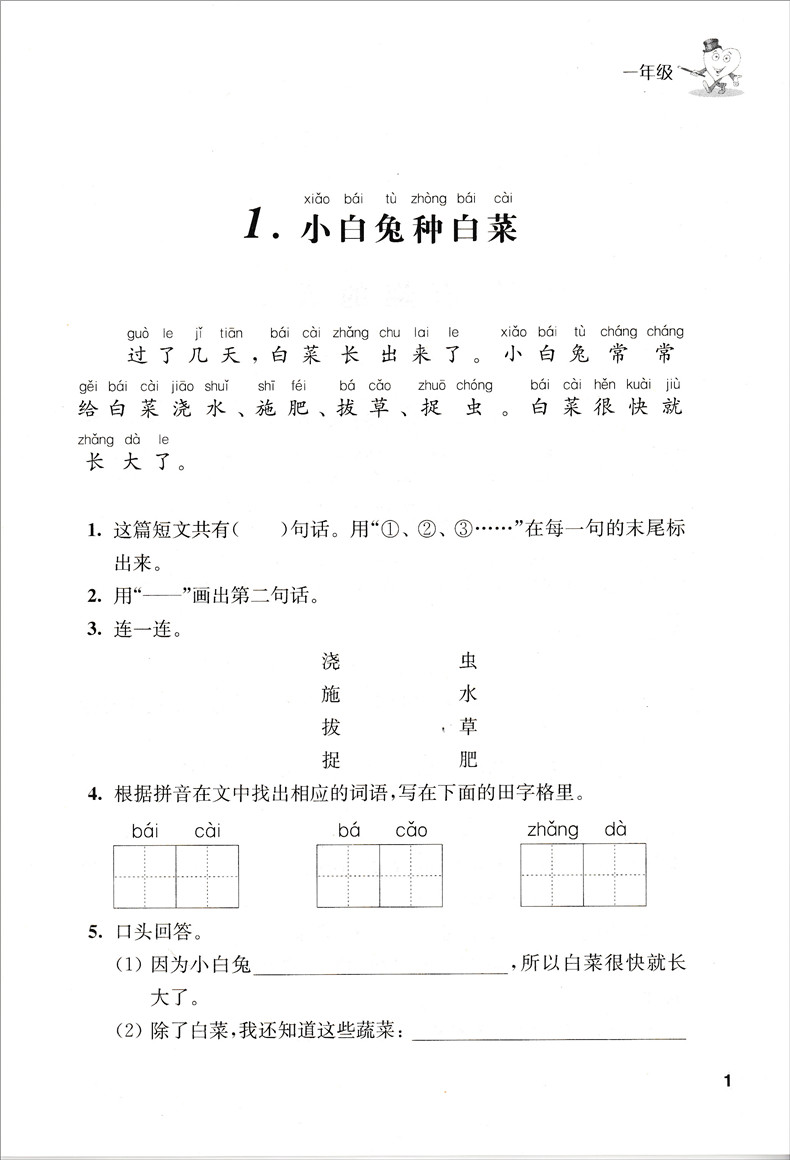 新课标小学语文阅读训练 学会阅读+阅读精选 阅读分析 一年级 提高阅读分析方法技巧拓展写作思维语言表达能力 田荣俊 上海远东出