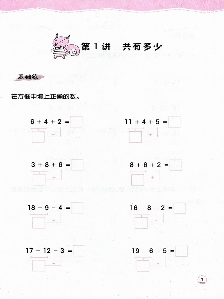 幼小衔接举一反三 B版 数学2 小学一年级学前准备1年级 幼儿园教材数学练习册 陕西人民教育出版社