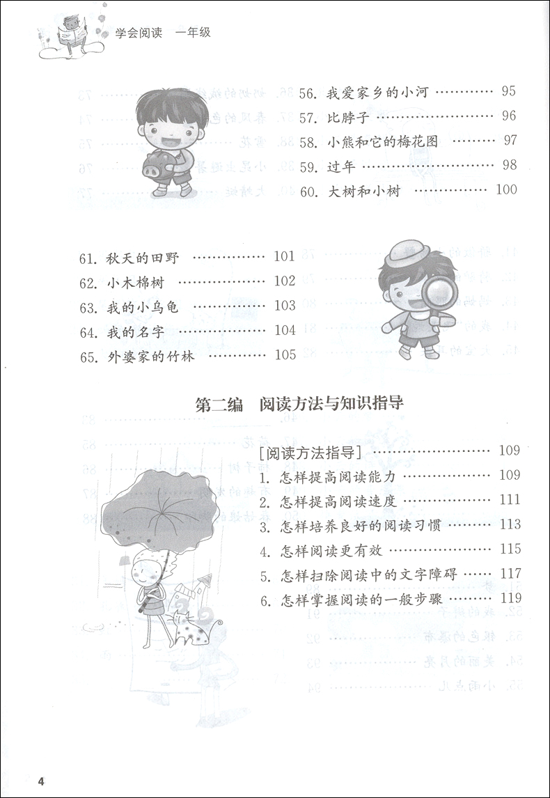 新课标小学语文阅读训练 学会阅读+阅读精选 阅读分析 一年级 提高阅读分析方法技巧拓展写作思维语言表达能力 田荣俊 上海远东出