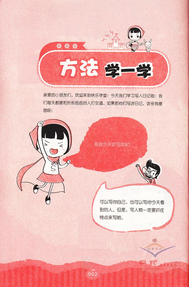 绘声绘色 写日记 吉林教育出版社  钟书作文麦芒