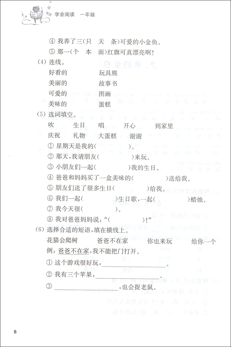 新课标小学语文阅读训练 学会阅读+阅读精选 阅读分析 一年级 提高阅读分析方法技巧拓展写作思维语言表达能力 田荣俊 上海远东出