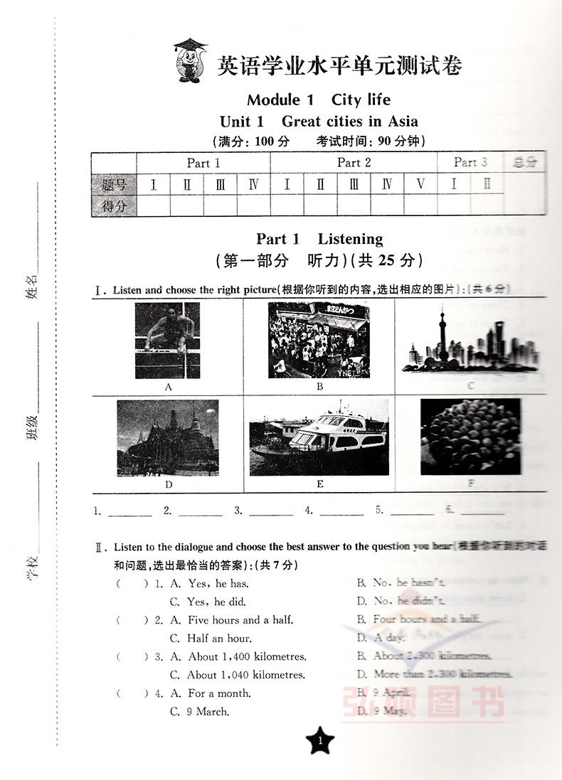 交大之星 学业水平单元测试卷 英语N版 六年级第二学期 6年级下 含光盘 上海初中教辅 教材同步配套课后单元辅导测试练习试卷