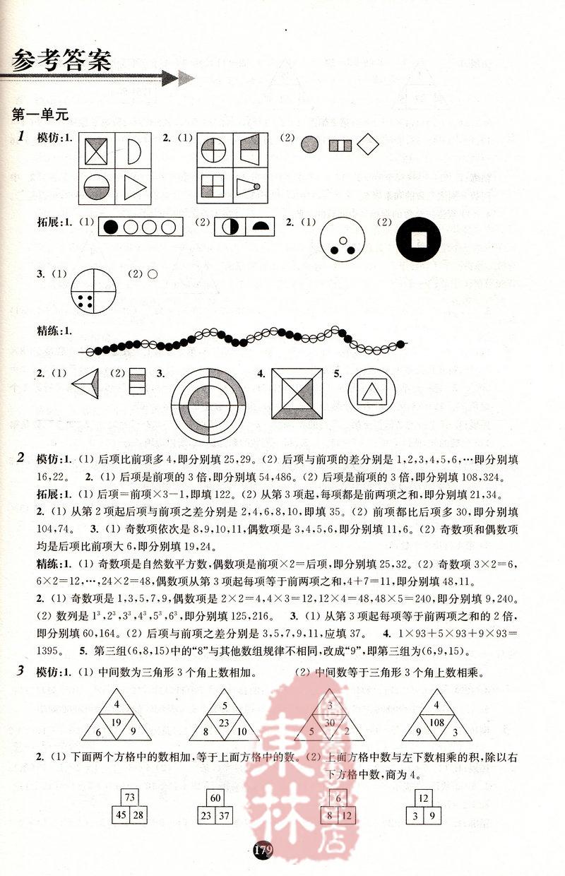 新版 南大教辅系列 小学生阶梯奥数3年级三年级第5版 举一跟二反三小学数学奥林匹克竞赛 45个专题基础重点综合训练南京大学出版社