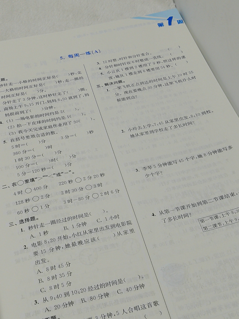 人教版 包邮2020秋超能学典小学数学从课本到奥数同步练3年级三年级上册RJ版奥赛教材书举一反三奥林匹克辅导书小学生数学思维训练