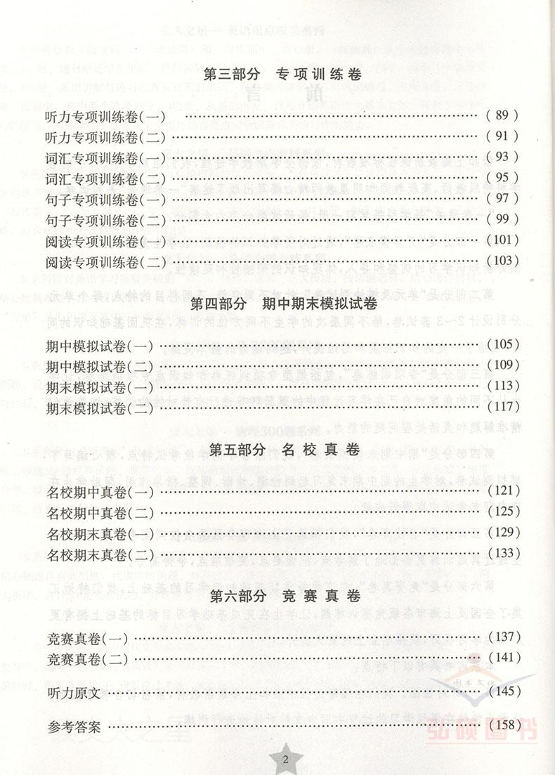 交大之星 一卷通关 英语 一年级第二学期1年级下 含光盘GT34 上海交通大学出版社 上海小学教辅 教材同步配套期中期末单元课后测试