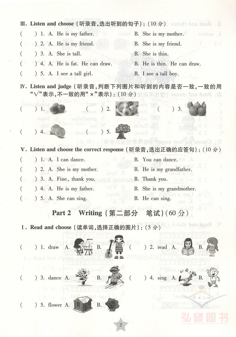 交大之星 一卷通关 英语 一年级第二学期1年级下 含光盘GT34 上海交通大学出版社 上海小学教辅 教材同步配套期中期末单元课后测试