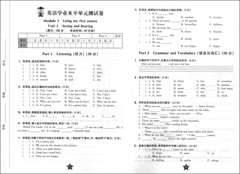 交大之星 学业水平单元测试卷三年级下 英语 三年级第二学期/3年级下 修订版 上海交通大学出版社 上海小学教材配套使用课后练习