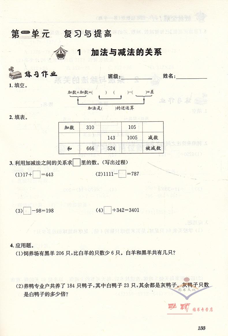 教材全解1+1 4年级上数学四年级第一学期 沪教版 教材全解+优化创新训练 讲注解习 含教材习题答案 华东师范大学出版