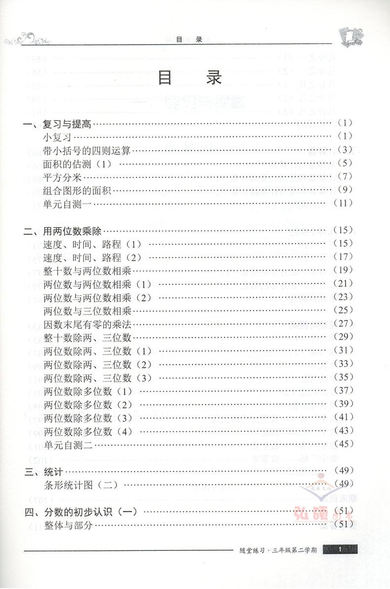 部编版 全新版 随堂练习与单元测试 语文+数学+英语 三年级第二学期/3年级下 上海社会科学院出版社