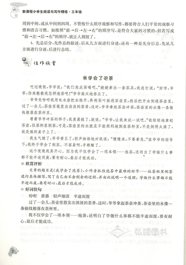 新课程小学生 阅读与写作精练 三年级/3年级 田荣俊主编 上海远东出版社 小学阅读写作辅导书 拓展阅读视野提升写作能力