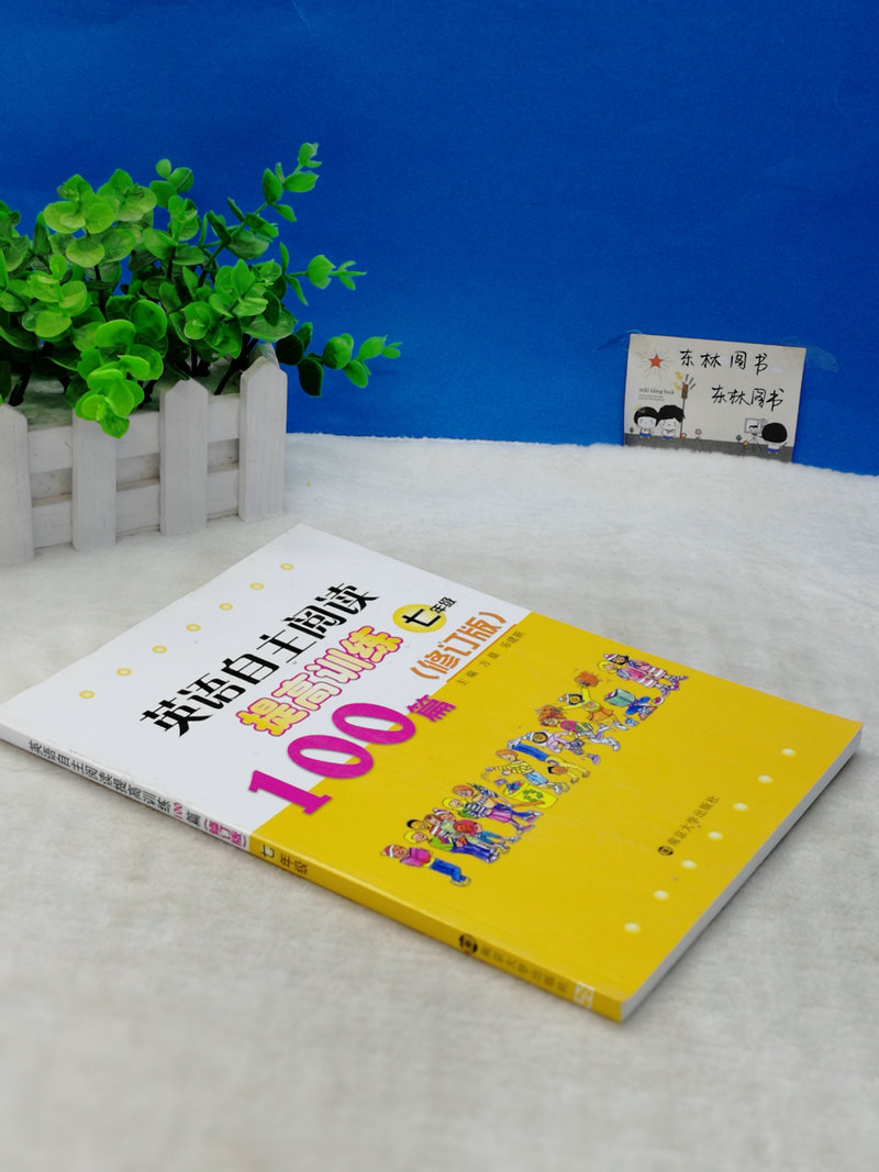 正版包邮南大教辅 英语自主阅读提高训练100篇(7年级)七年级 自主阅读循环提高方晨初一英语阅读提高训练人教版苏教版北师大通用版