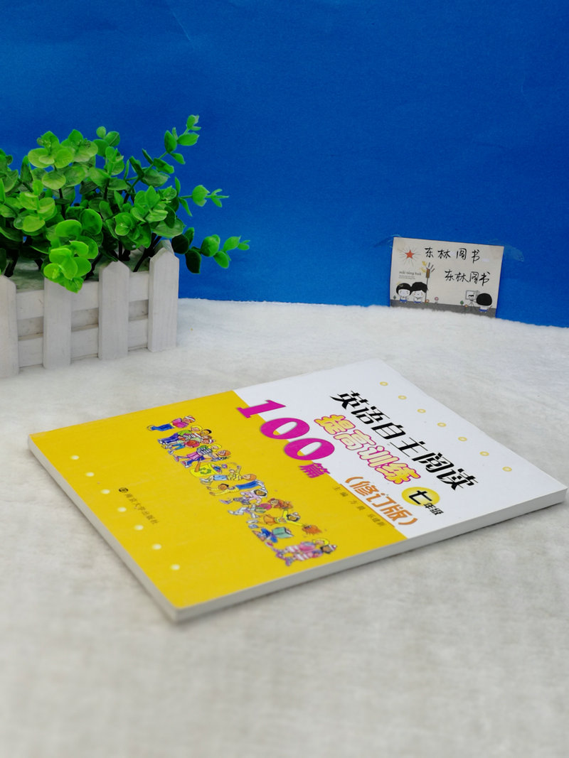 正版包邮南大教辅 英语自主阅读提高训练100篇(7年级)七年级 自主阅读循环提高方晨初一英语阅读提高训练人教版苏教版北师大通用版