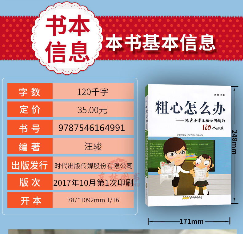 全套3本正版上课走神怎么办+写作业慢+粗心怎么办汪骏180个方案高效解决孩子听课不认真小孩考试学习能力方法儿童专注力思维训练书