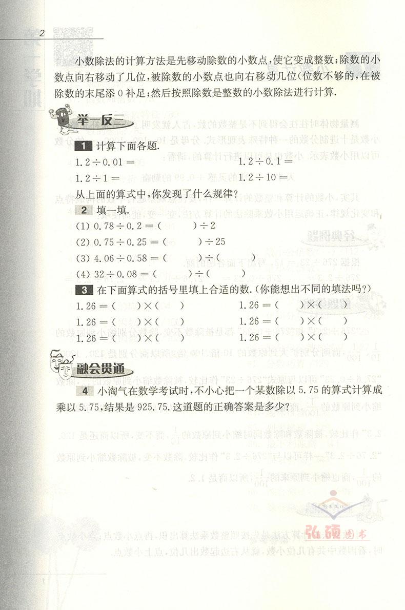 新版 优等生数学 5年级/五年级 第三版 华东师范大学出版社 视频点拨版 小学生奥数举一反三 奥数培优测试辅导资料