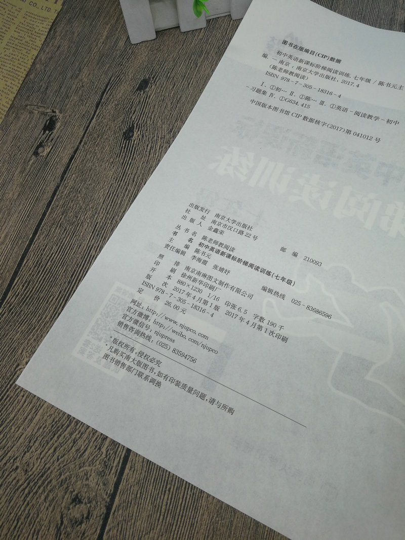 包邮南大教辅南大励学 陈老师阅读 初中英语新课标阶梯阅读训练 七年级7年级各版本通用 陈书元编 南京大学出版社初一英语练习辅导