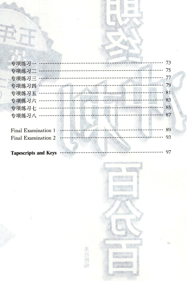 新版期终冲刺百分百 五年级下 语文+数学+英语N版 5年级第二学期 华东师范大学出版社 沪教版 期终冲刺百分百 五年级数学 第二学期