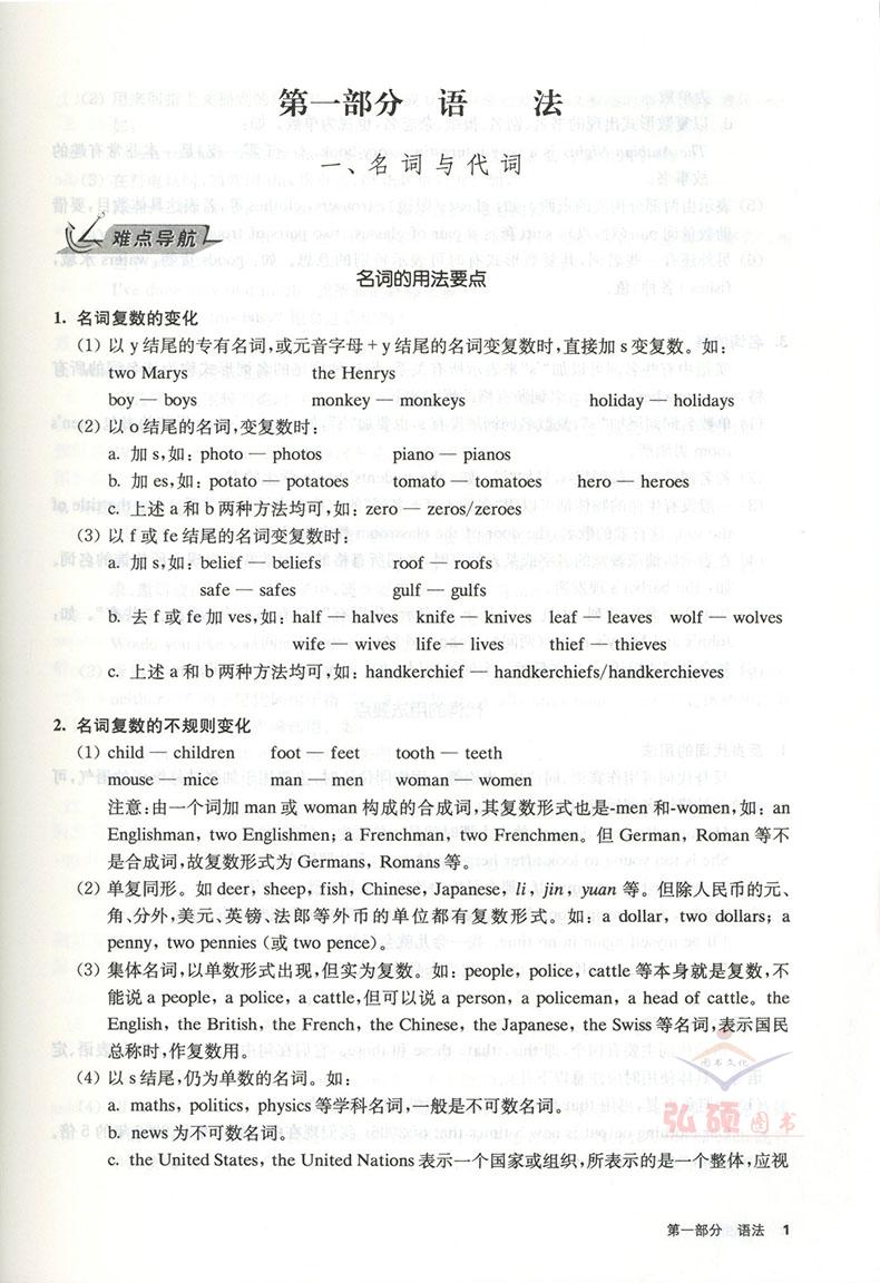 优等生英语 初中语法训练 初一初二初三初中英语语法专项训练 含参考答案 中学英语语法课后练习 华东师范大学出版社